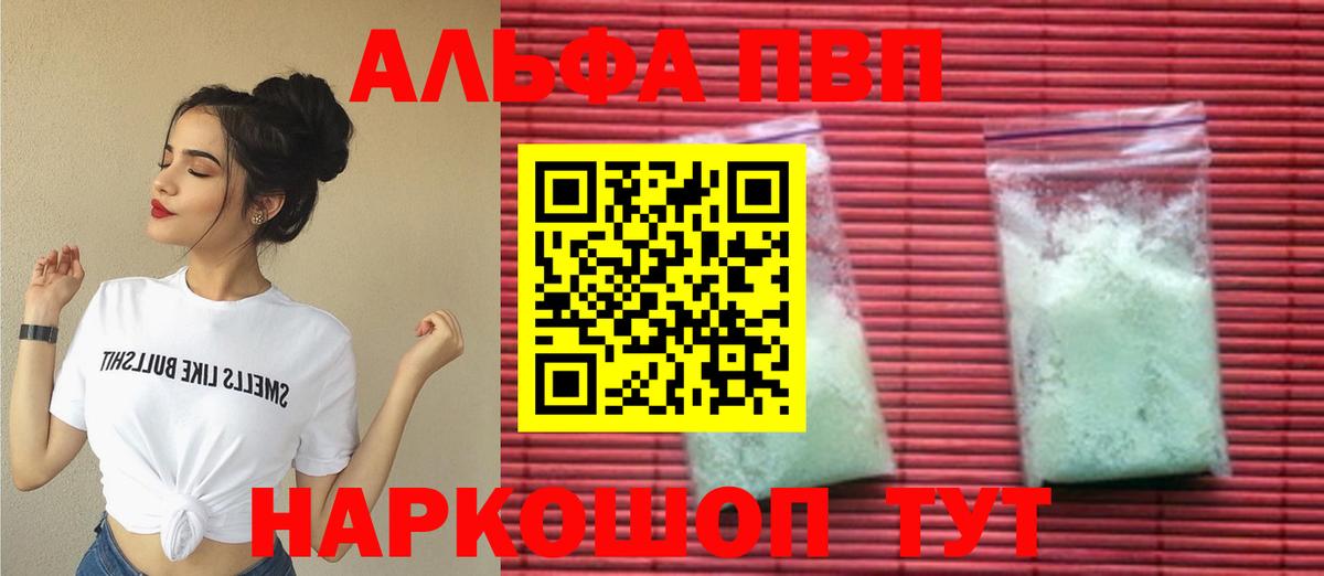 закладки  A PVP VHQ  Вход с VPN  Уссурийск  Alfa_PVP кристаллы 