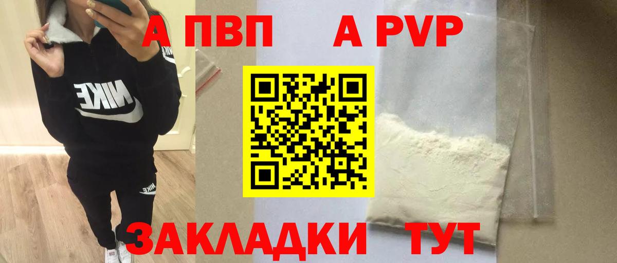 Альфа ПВП крисы CK Уссурийск