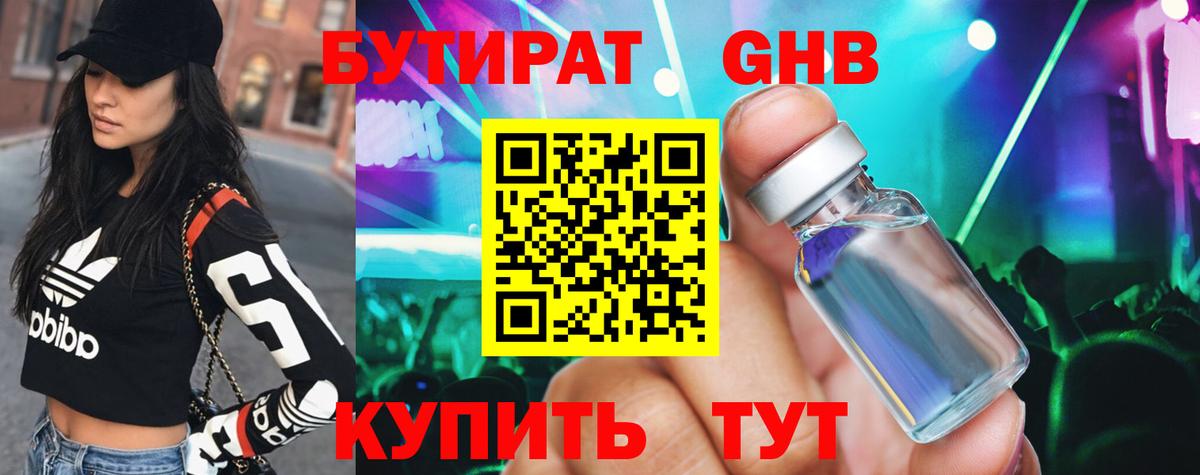 БУТИРАТ  Вход с VPN  Уссурийск  БУТИРАТ жидкий экстази 