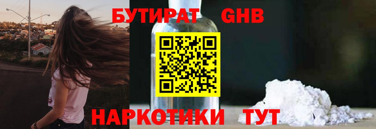 БУТИРАТ вода Уссурийск