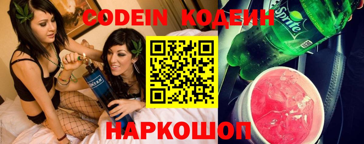 Кодеиновый сироп Lean Purple Drank Уссурийск