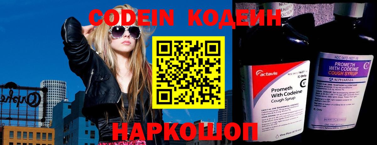 Кодеин Purple Drank  Вход с VPN  Уссурийск 