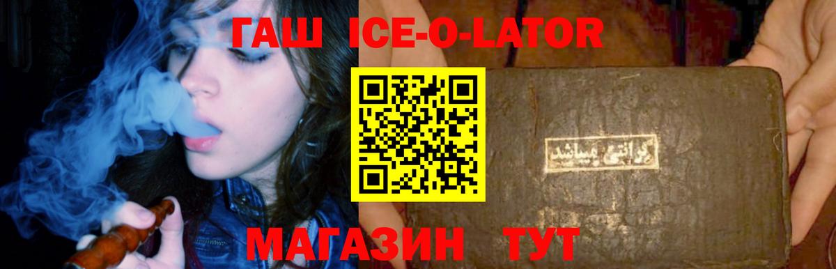 Гашиш ice o lator  ГАШ  Уссурийск  Вход с VPN 
