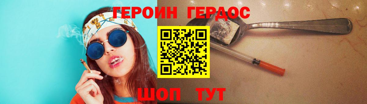 Героин хмурый Уссурийск