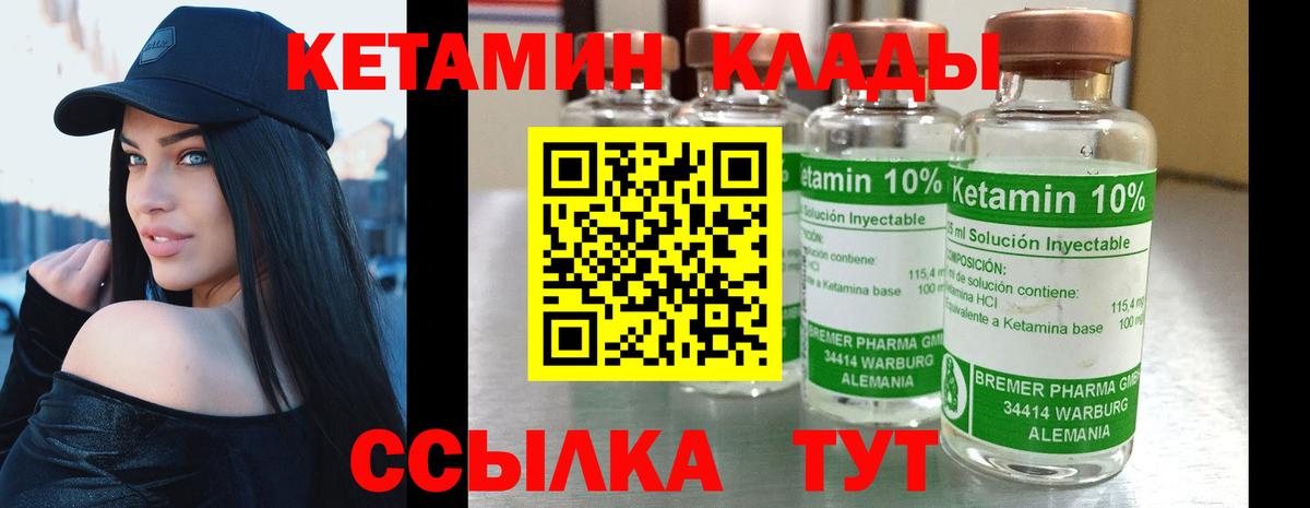 КЕТАМИН ketamine Уссурийск