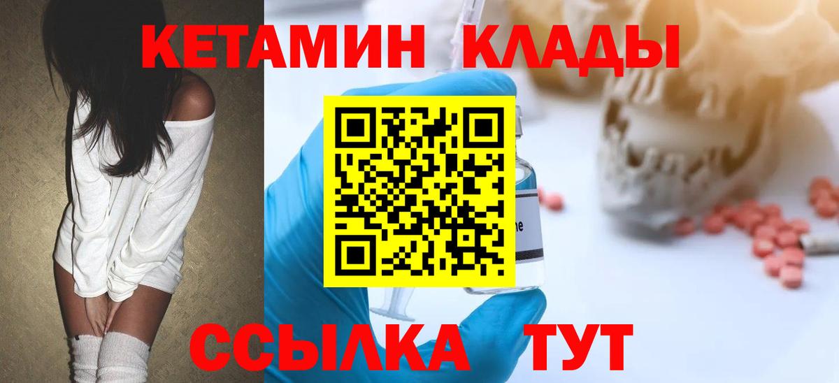 Уссурийск  КЕТАМИН VHQ  Вход с VPN 