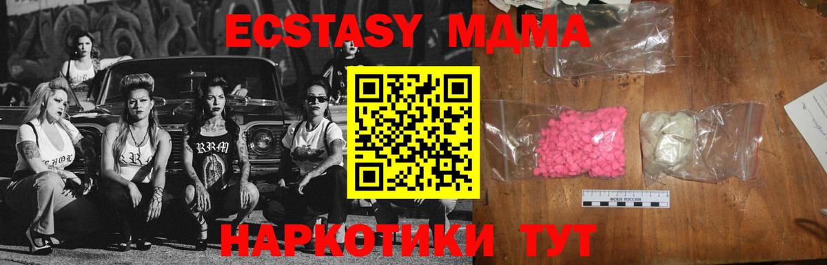 МДМА кристаллы  Вход с VPN  МДМА молли  MDMA  Уссурийск 