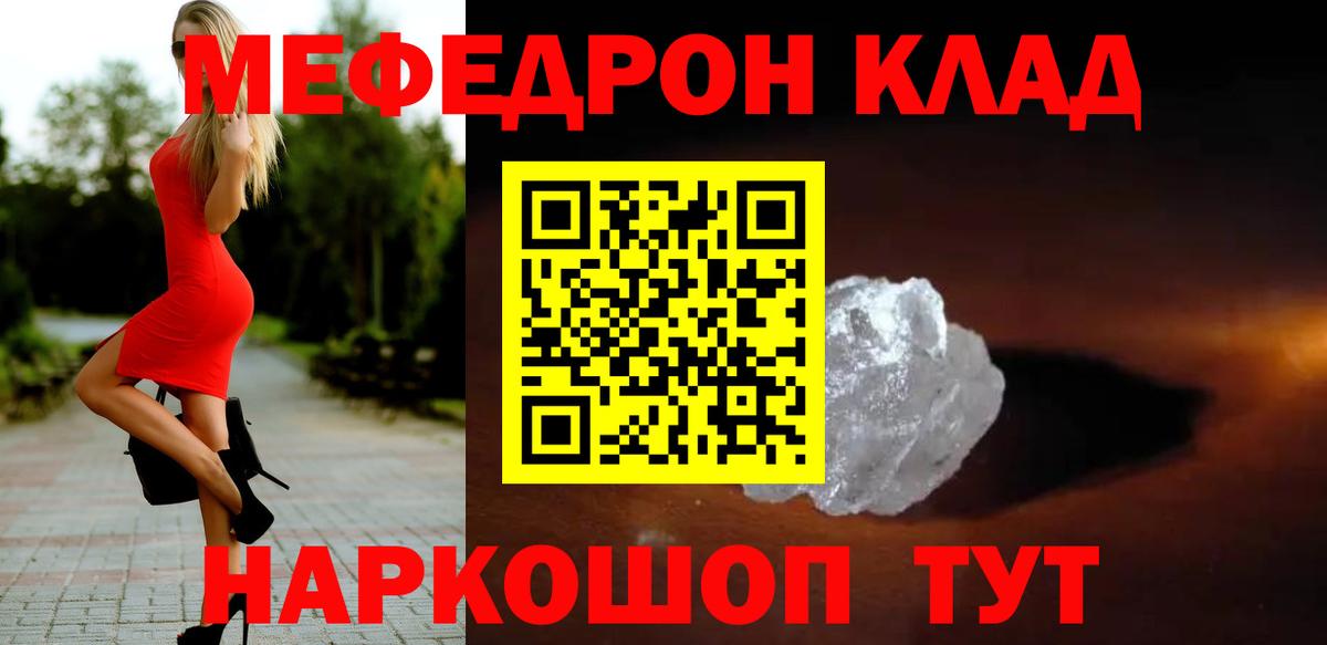 Меф мяу мяу мука Уссурийск
