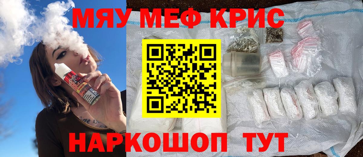 МЕФ  Мефедрон кристаллы  Уссурийск  Вход с VPN  Меф 4 MMC  МЯУ-МЯУ 