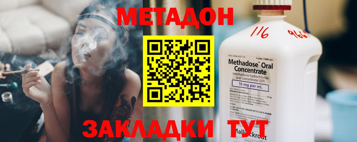 Метадон methadone Уссурийск