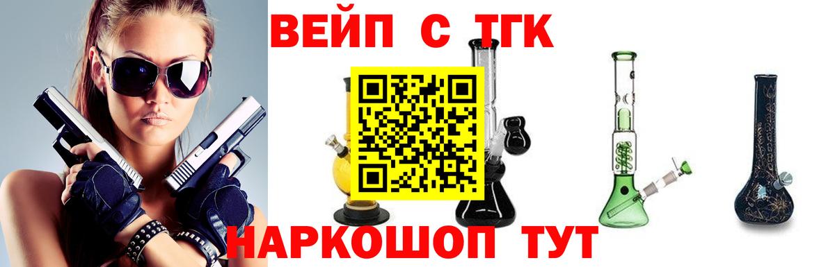Уссурийск  цены наркотик  Вход с VPN  ТГК вейп  ТГК концентрат 
